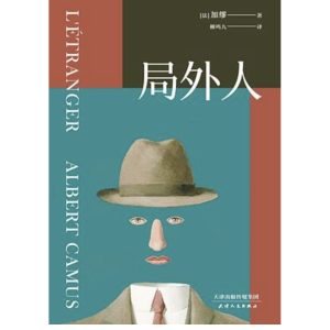 局外人